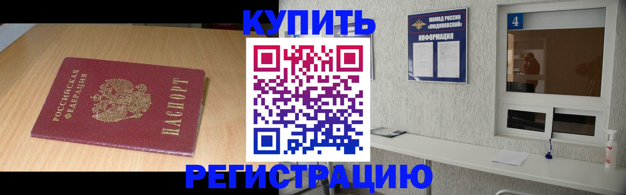прописка ребенка в Ахтубинске