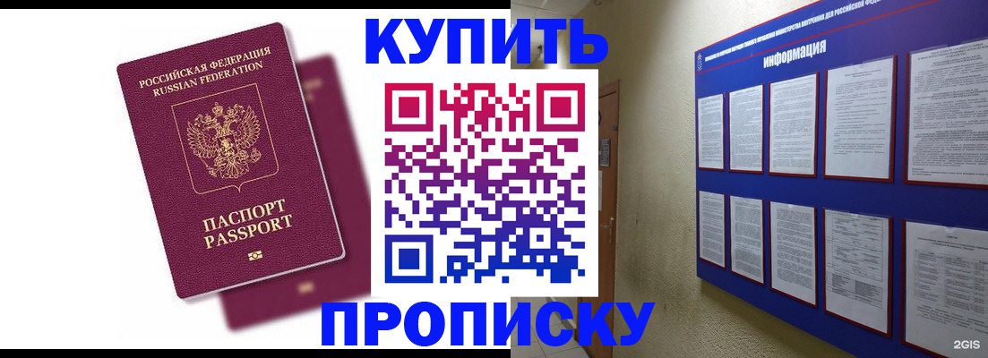 купить прописку в Ахтубинске