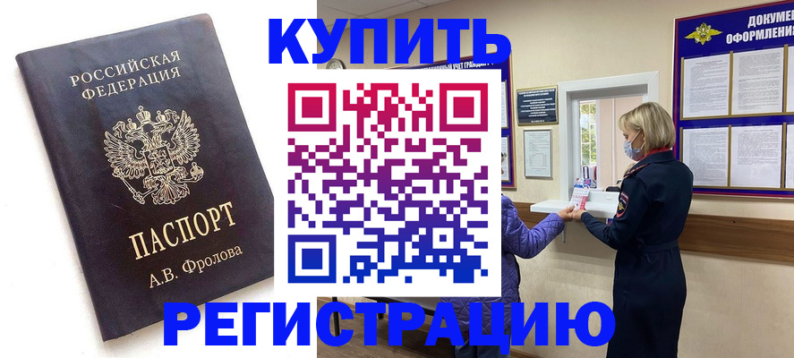 прописка гарантия в Ахтубинске